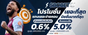 โปรโมชั่น sbobet