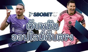 ราคาบอล ปป หรือ 0.25 ใน เว็บพนันออนไลน์เว็บตรง คืออะไร?