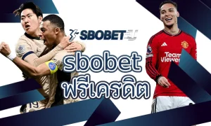 วิธีคำนวณกำไรจากการแทงบอลผ่าน sbobet ฟรีเครดิต